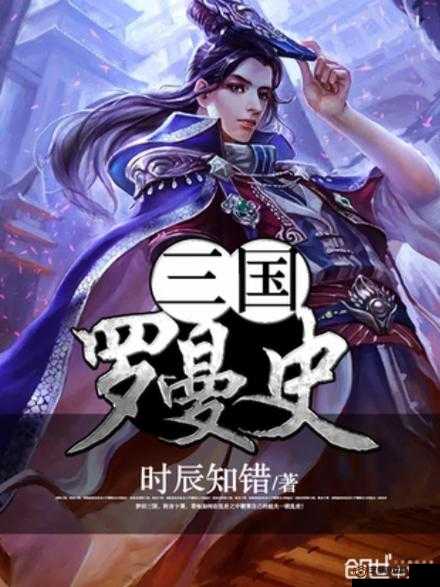 三国罗曼史客服联系及资源管理高效利用策略